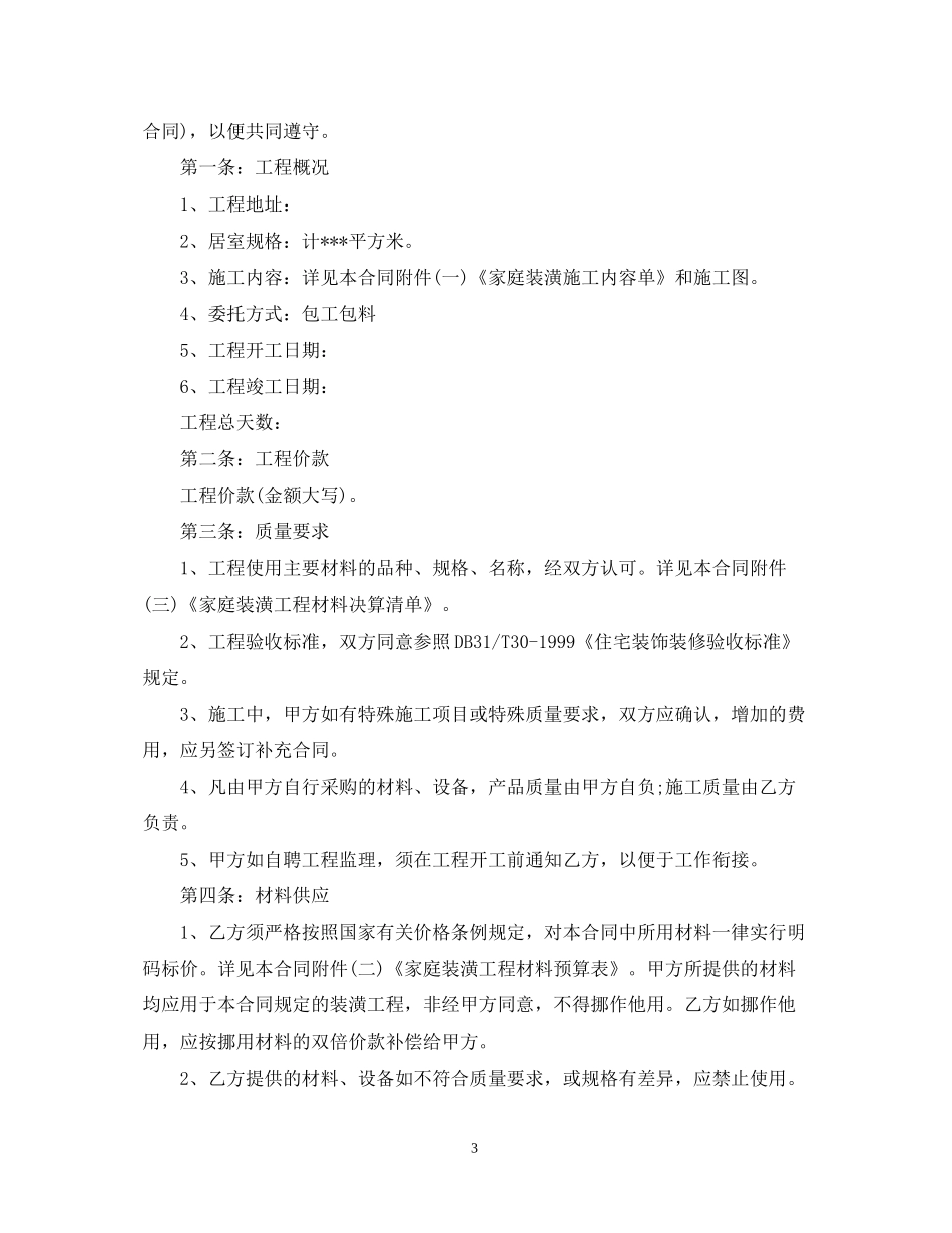 装修合同模板_第3页