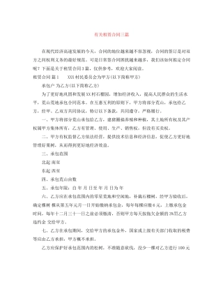 有关租赁合同三篇