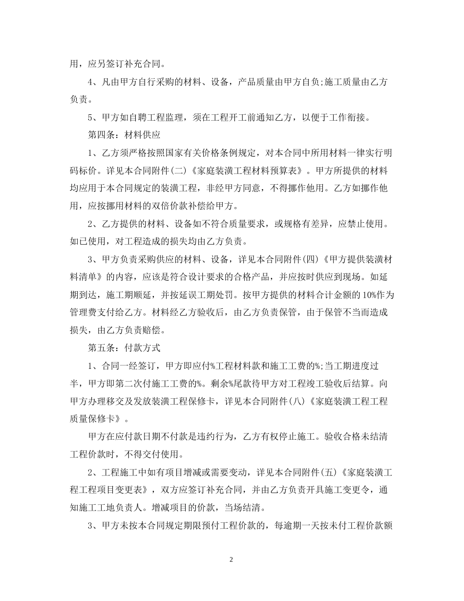房屋装修合同范本22_第2页