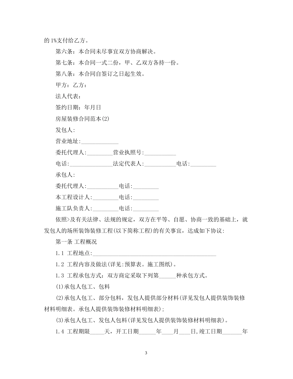 房屋装修合同范本22_第3页