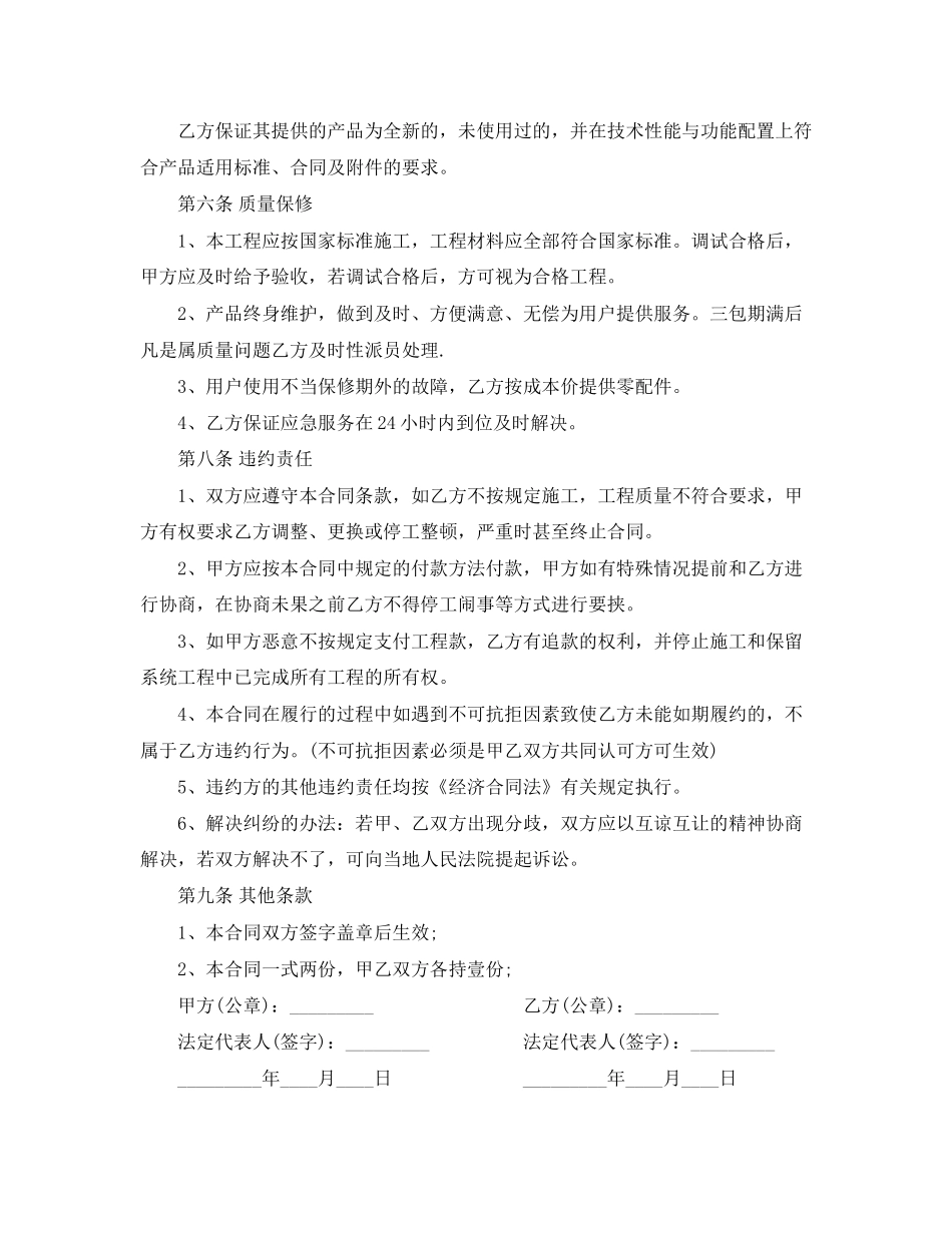 卷帘购销合同范本_第2页