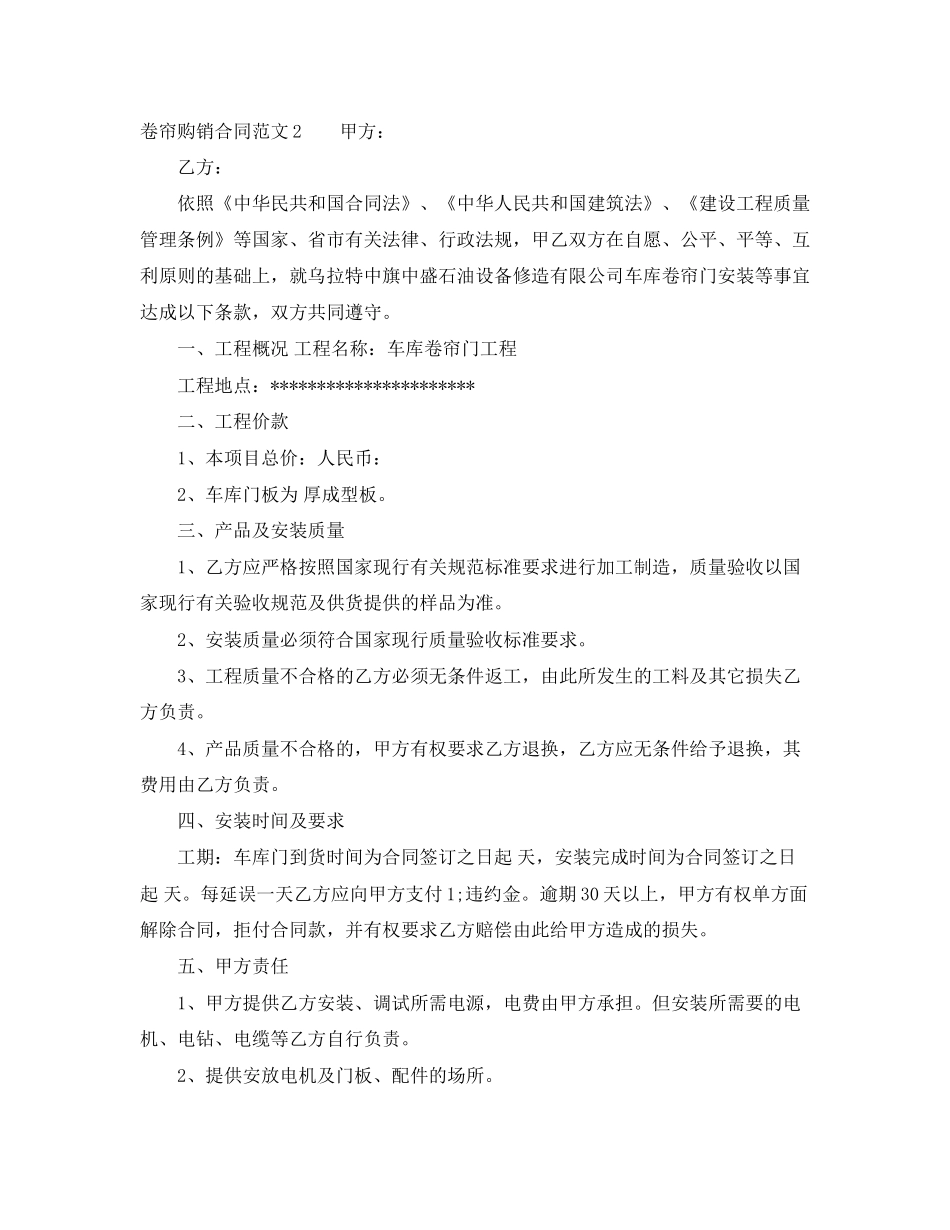 卷帘购销合同范本_第3页
