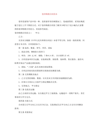 卷帘购销合同范本