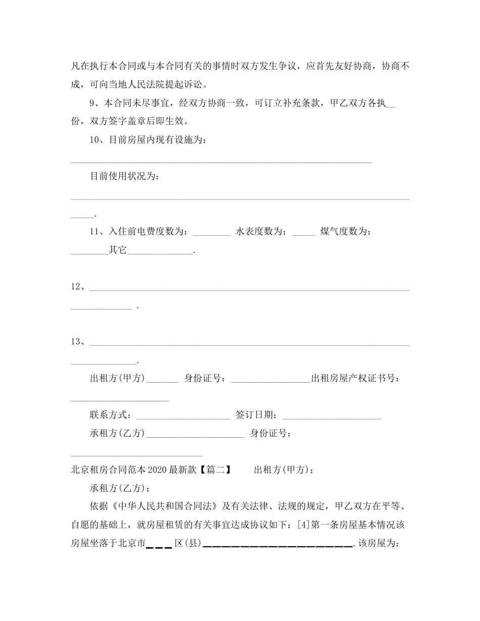 北京租房合同范本款_第2页