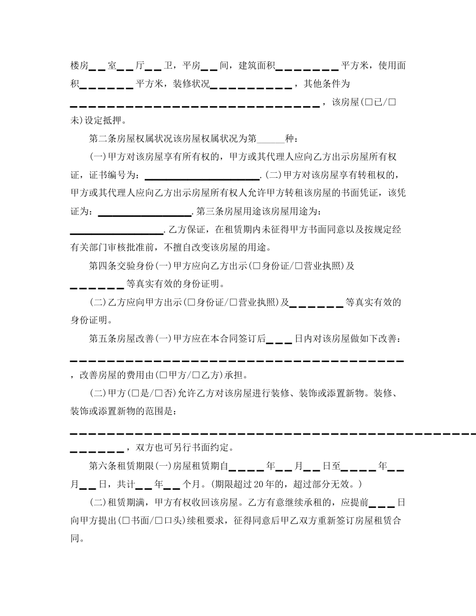 北京租房合同范本款_第3页