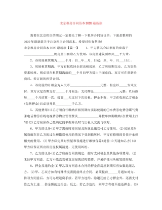 北京租房合同范本款