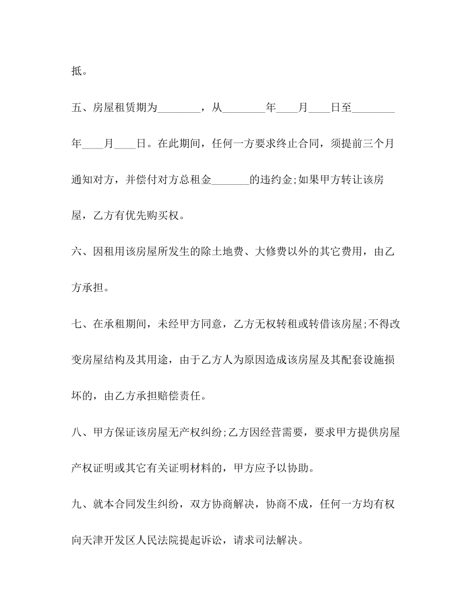 简单个人租房合同模板2)_第2页