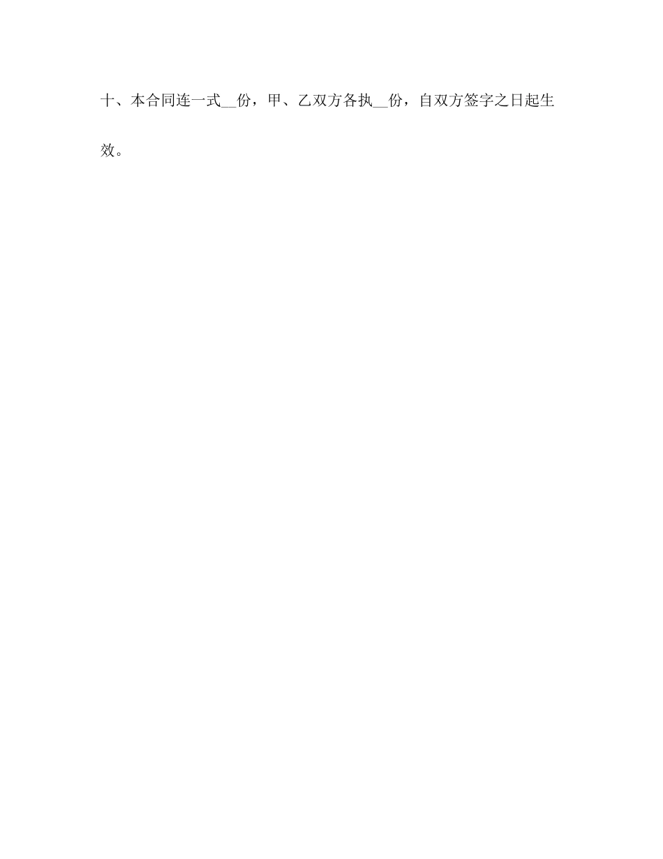简单个人租房合同模板2)_第3页