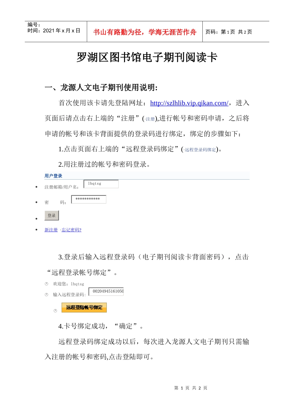罗湖区图书馆电子期刊阅读卡_第1页