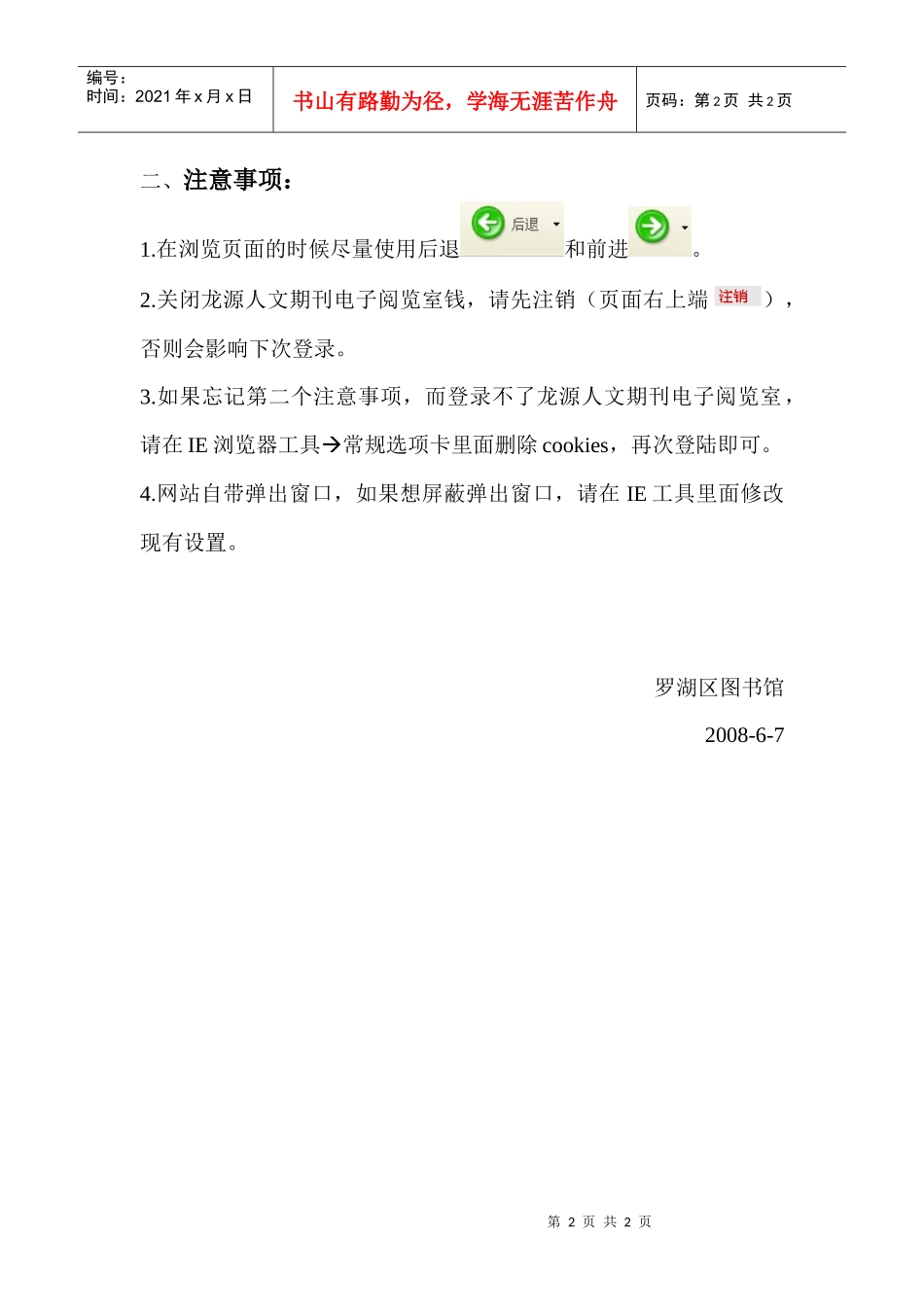 罗湖区图书馆电子期刊阅读卡_第2页