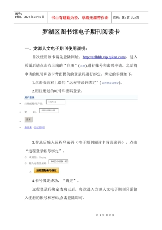 罗湖区图书馆电子期刊阅读卡