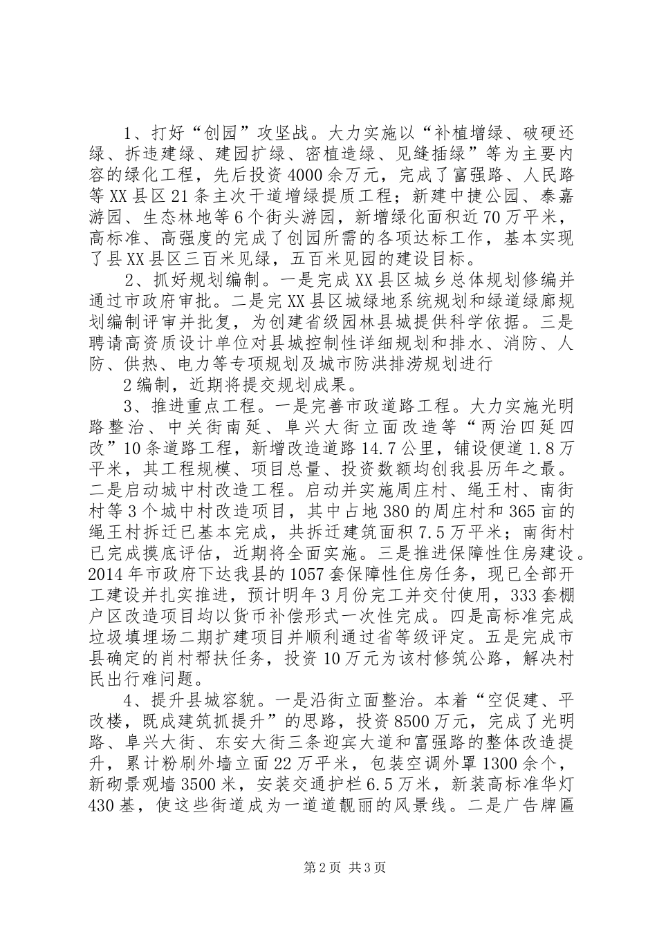 XX年城建工作报告_第2页