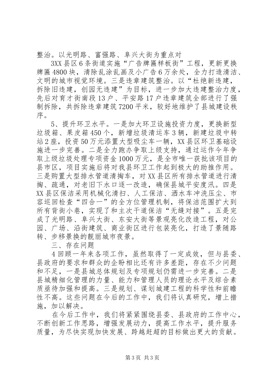 XX年城建工作报告_第3页