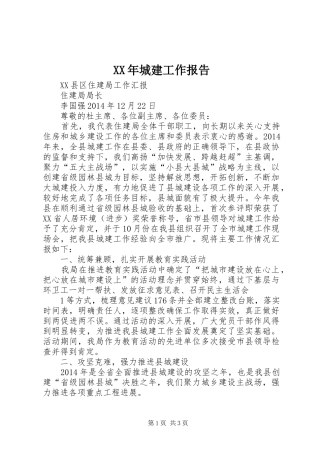 XX年城建工作报告