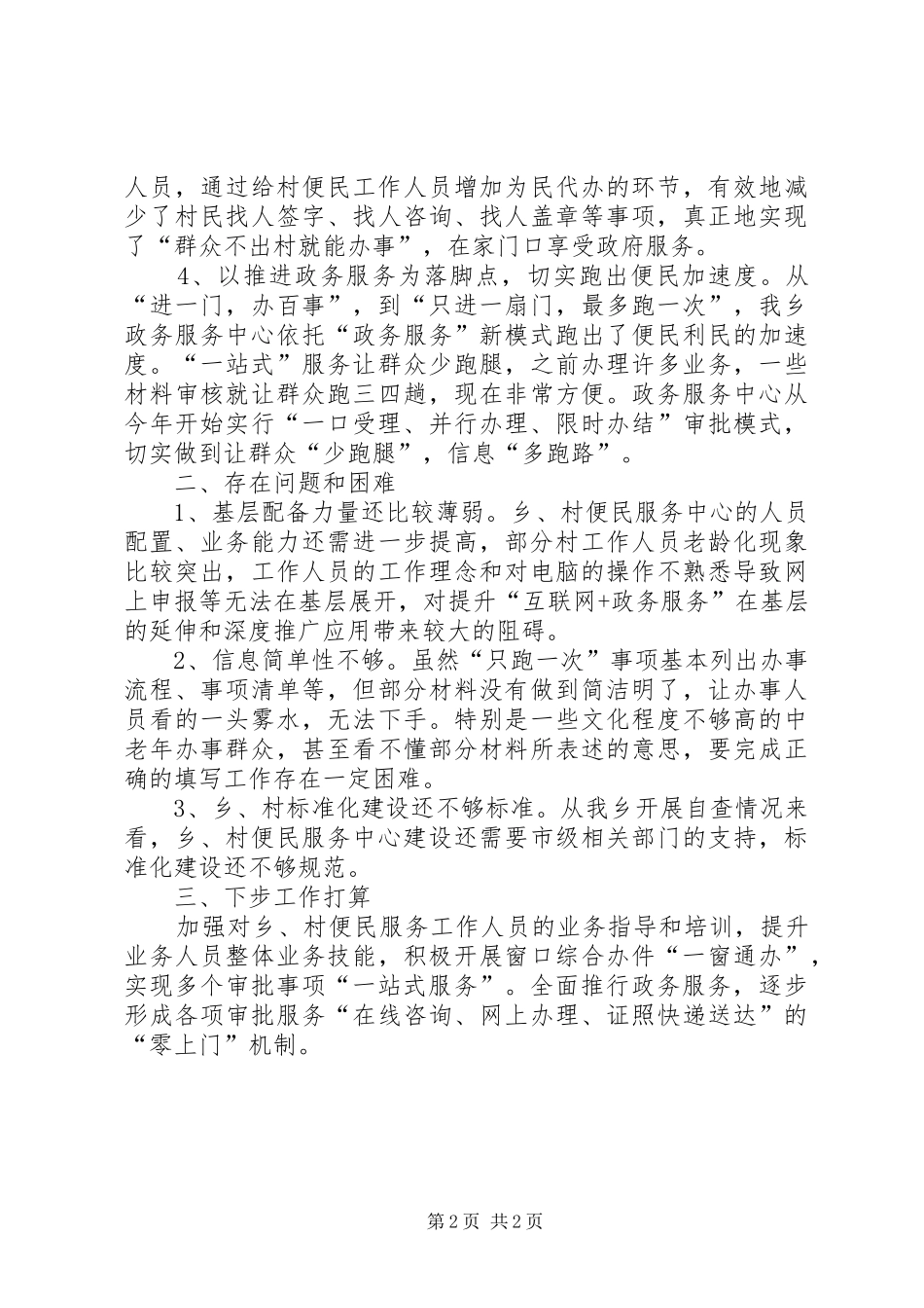 “只跑一次”工作自查报告_第2页