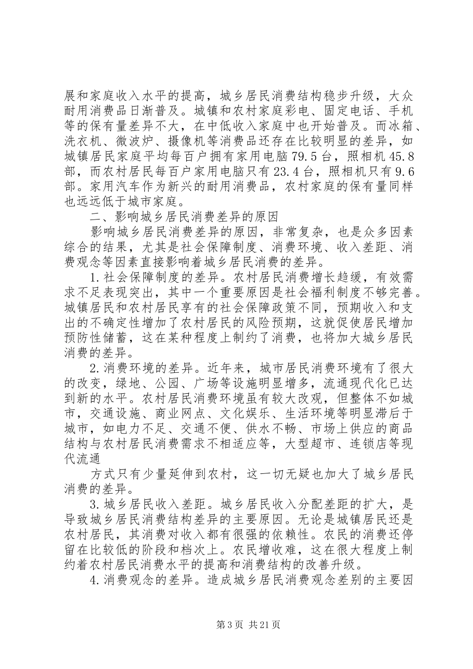 城乡差异调研报告_第3页