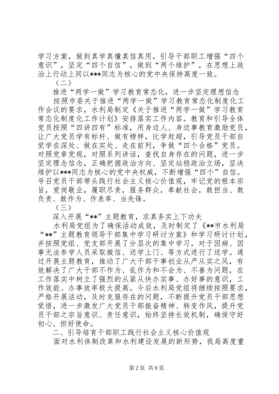 XX市水利局精神文明创建工作情况汇报材料_第2页