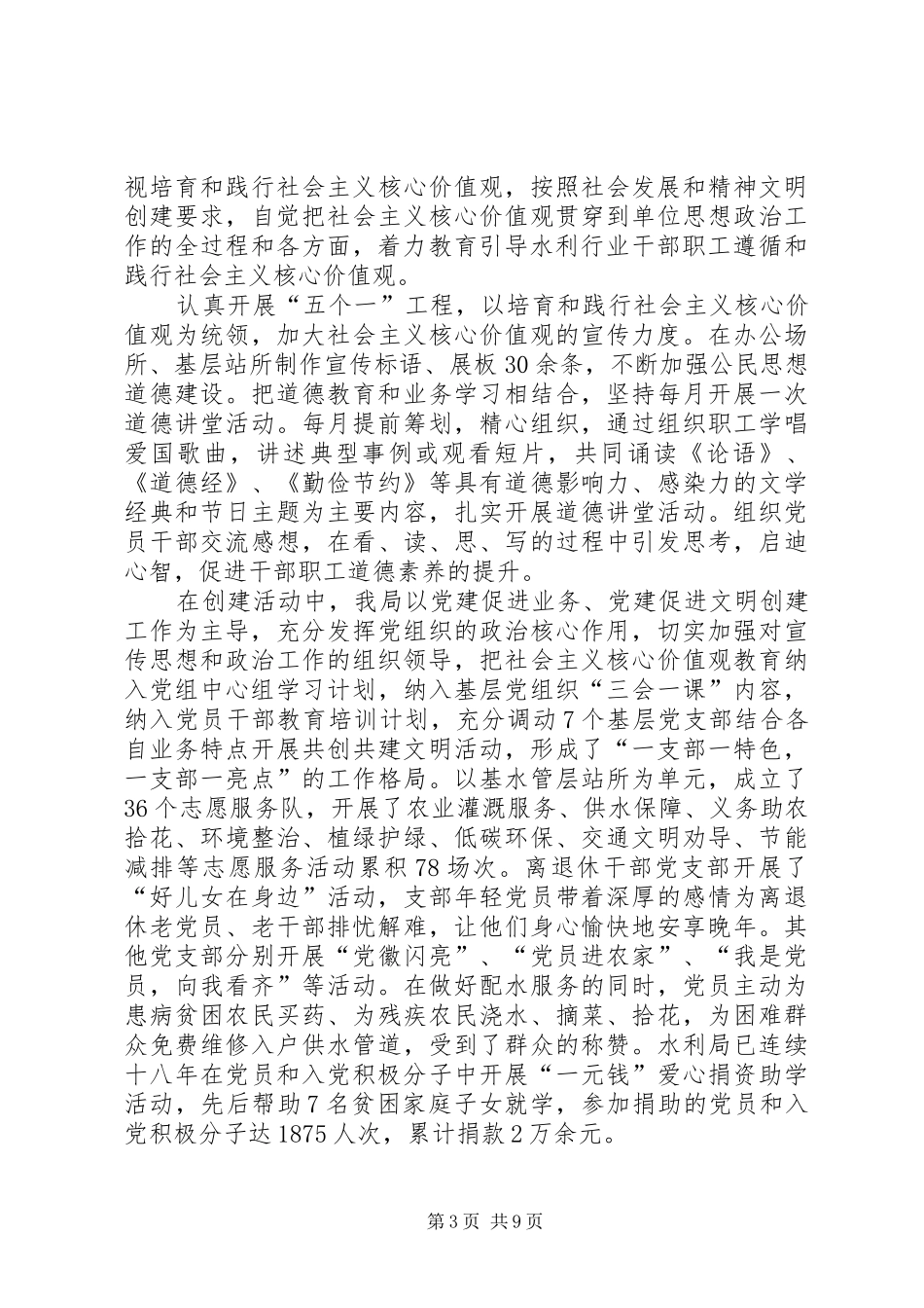 XX市水利局精神文明创建工作情况汇报材料_第3页