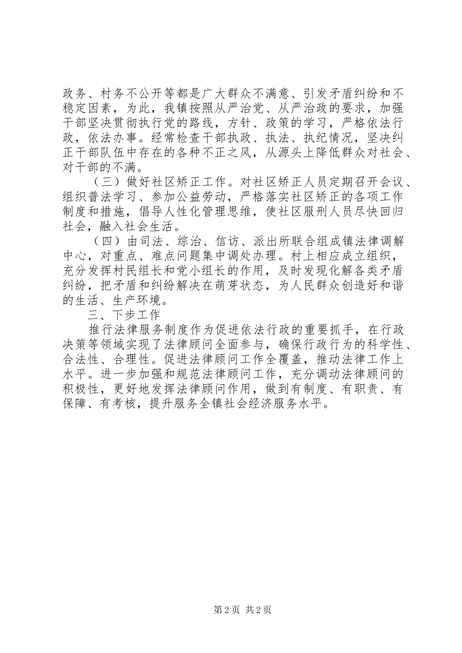 XX镇法律顾问站工作汇报_第2页