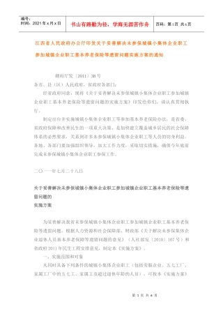 解决未参保城镇小集体企业职工参加城镇企业职工基本养老保险等遗留