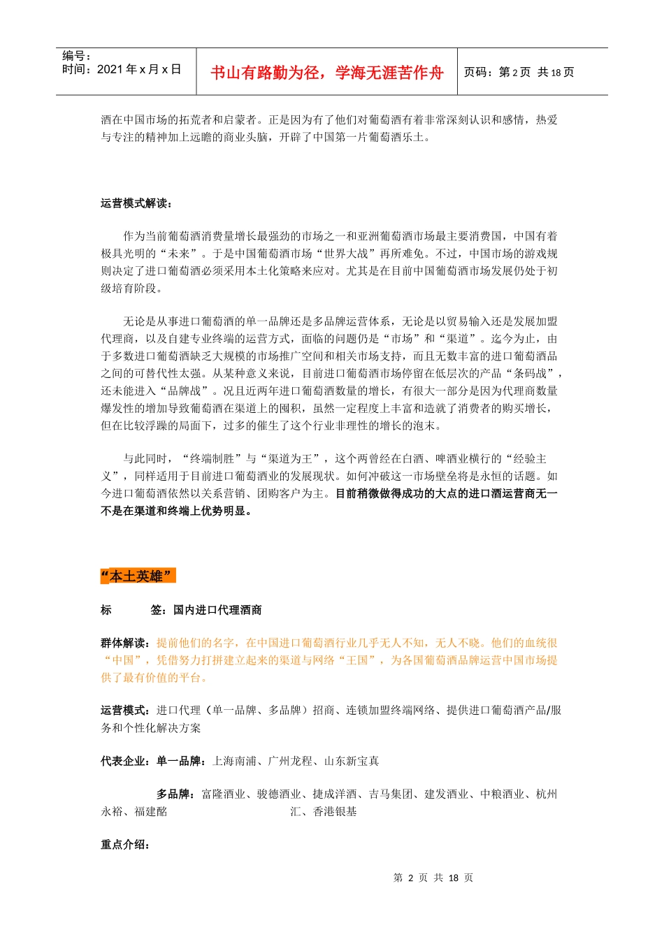 进口葡萄酒运营模式分析_第2页