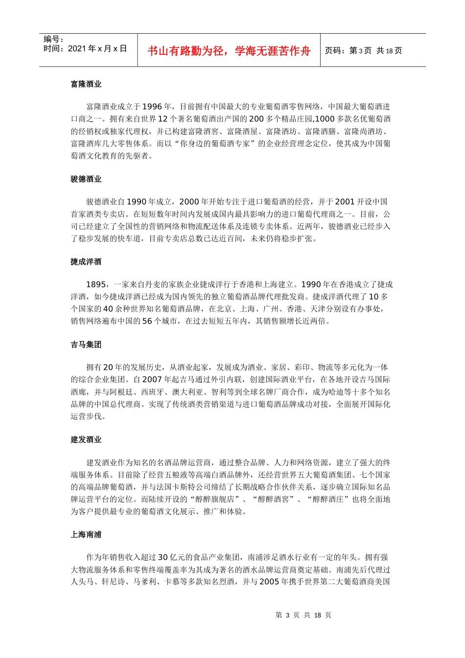 进口葡萄酒运营模式分析_第3页