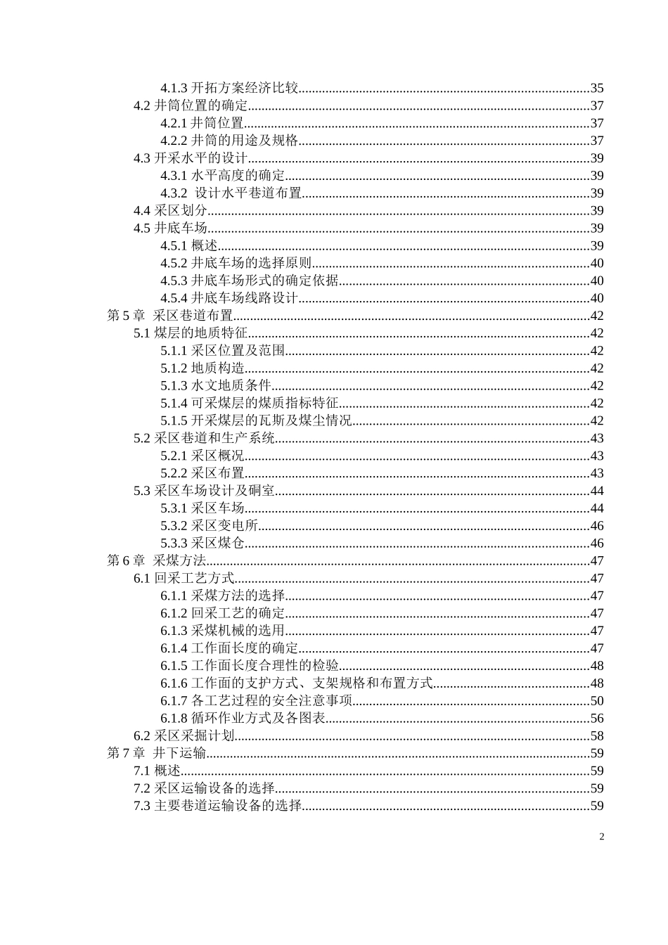 葛泉煤矿年产90万吨新井设计_第2页