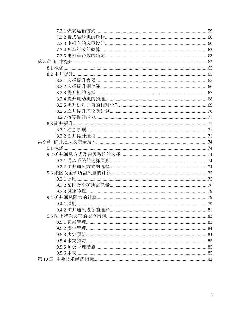 葛泉煤矿年产90万吨新井设计_第3页