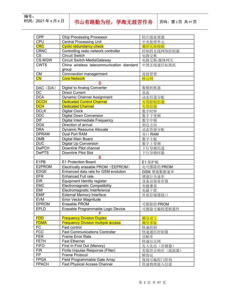 通信专业名词缩写对照表_第2页