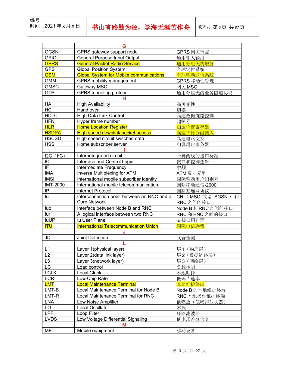 通信专业名词缩写对照表_第3页