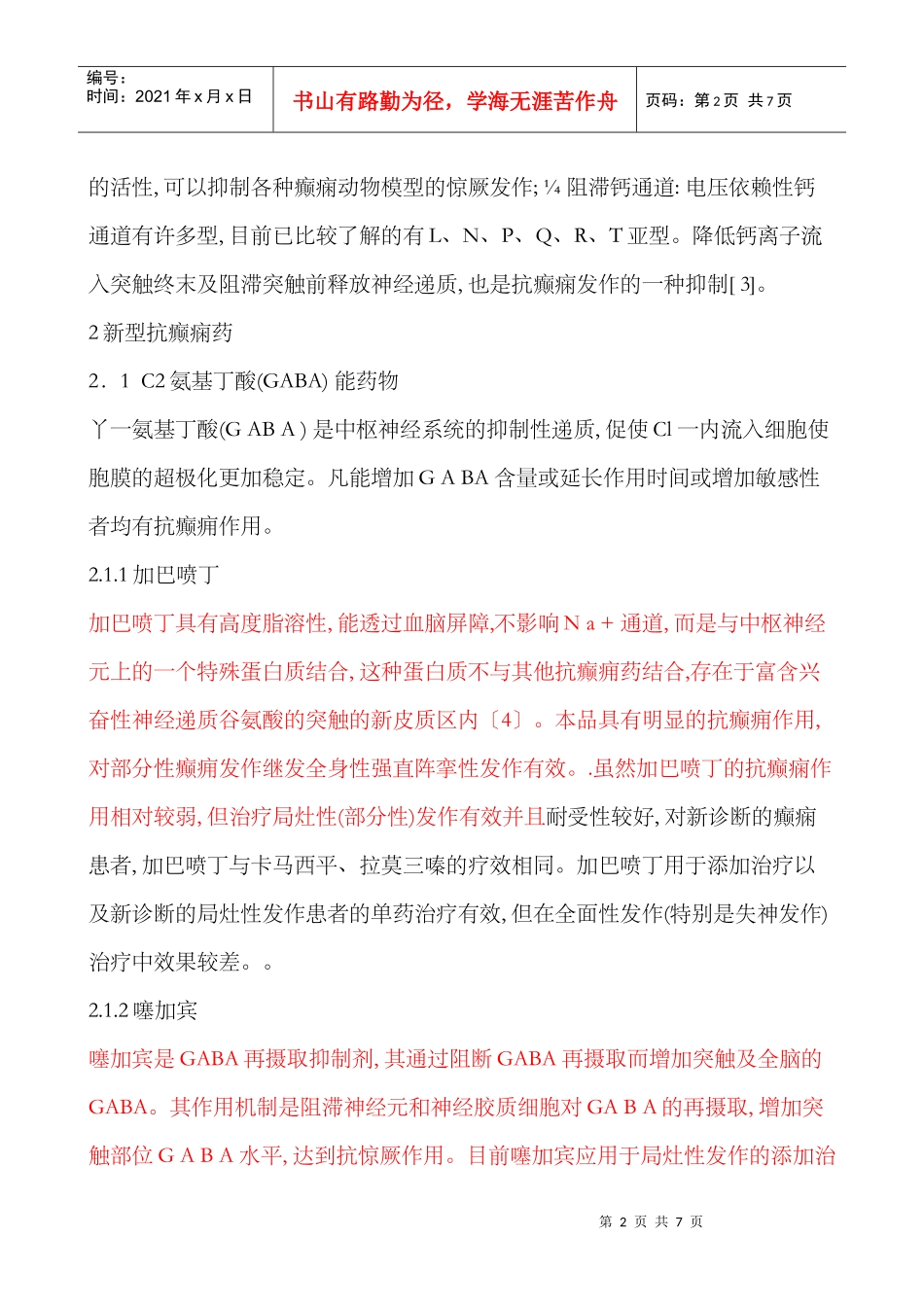 药理综述-癫痫_第2页