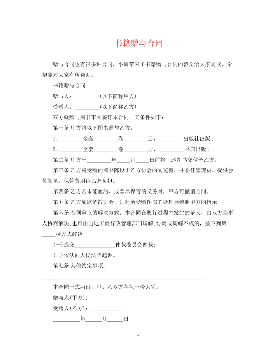 书籍赠与合同_第1页