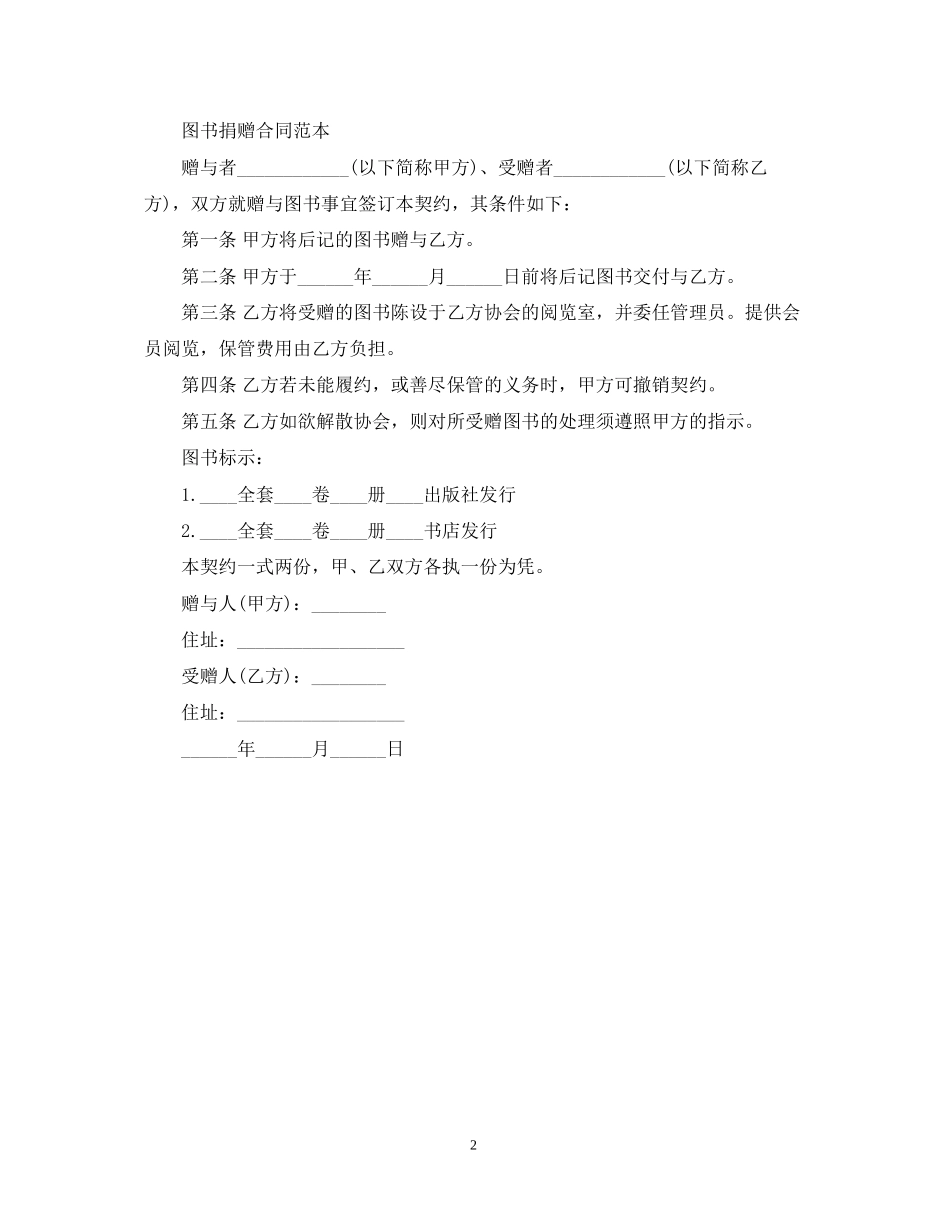 书籍赠与合同_第2页