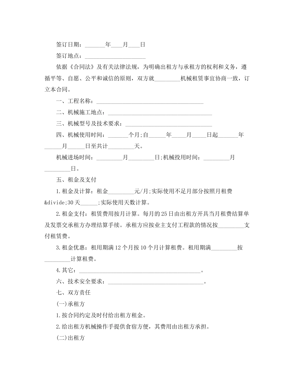 实用版的机械设备租赁合同_第3页