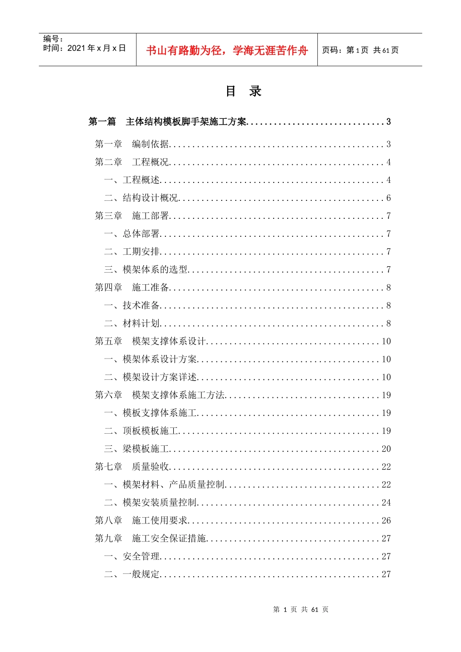 高大模板支撑安全专项施工方案(正式版)_第1页