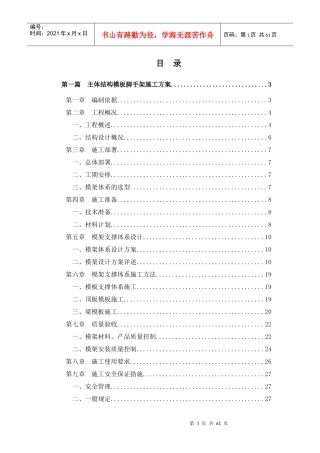 高大模板支撑安全专项施工方案(正式版)