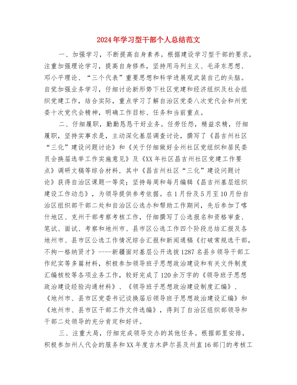 2024年季度工作计划书与2024年学习型干部个人总结范文汇编_第3页