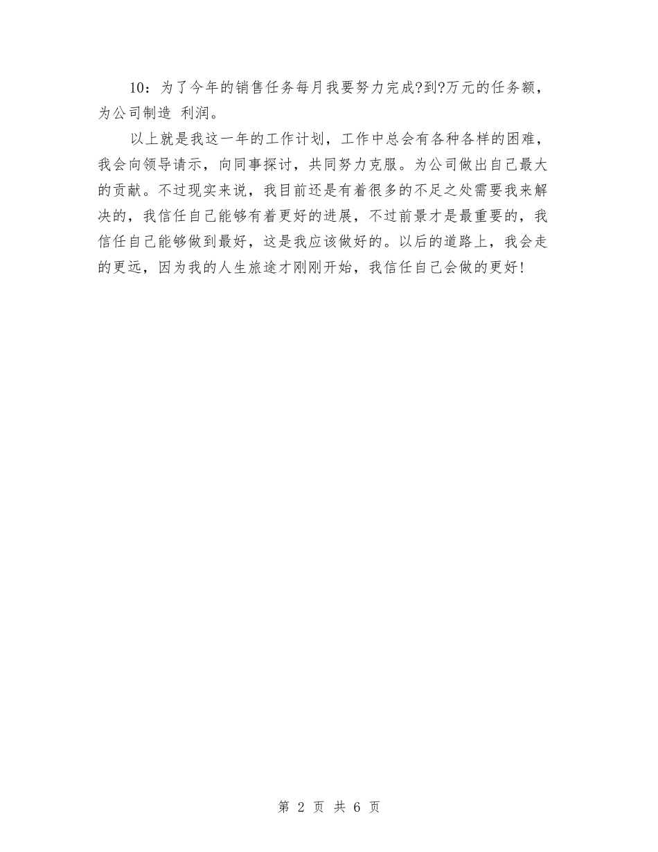 2024新年工作计划范例与2024新年工作计划范文汇编_第2页