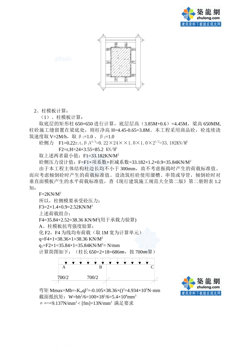 莆田某多层住宅小区工程模板施工方案（胶合板门型钢管架）_secret_第2页