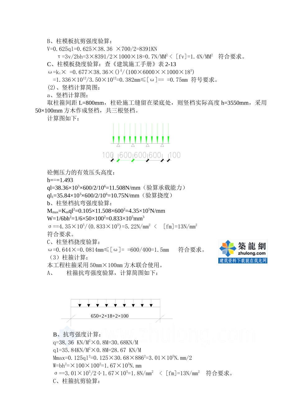 莆田某多层住宅小区工程模板施工方案（胶合板门型钢管架）_secret_第3页