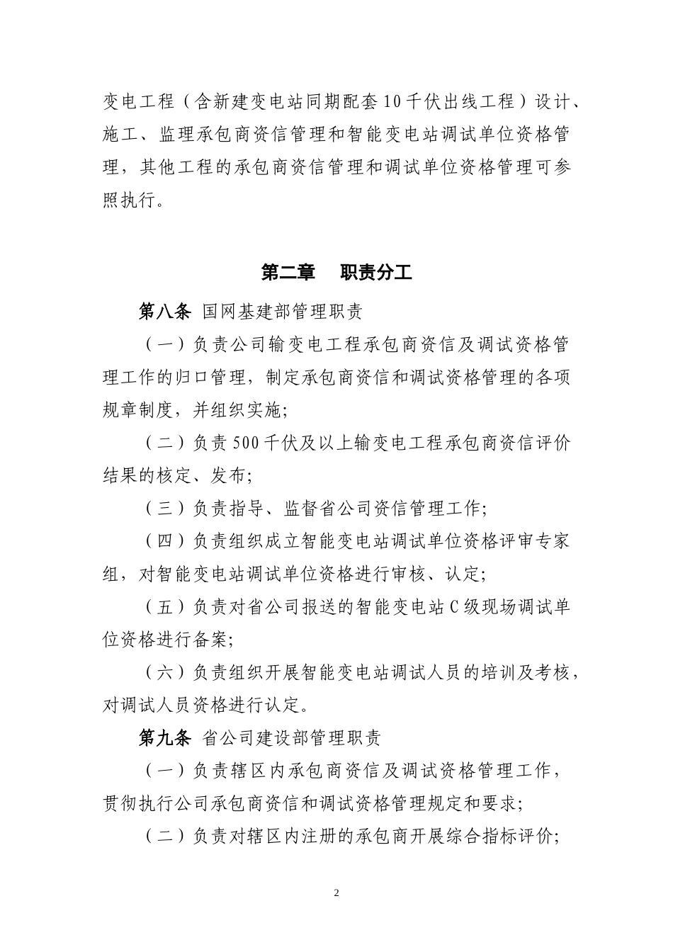 电网公司输变电工程设计施工监理承包商资信及调试单_第2页