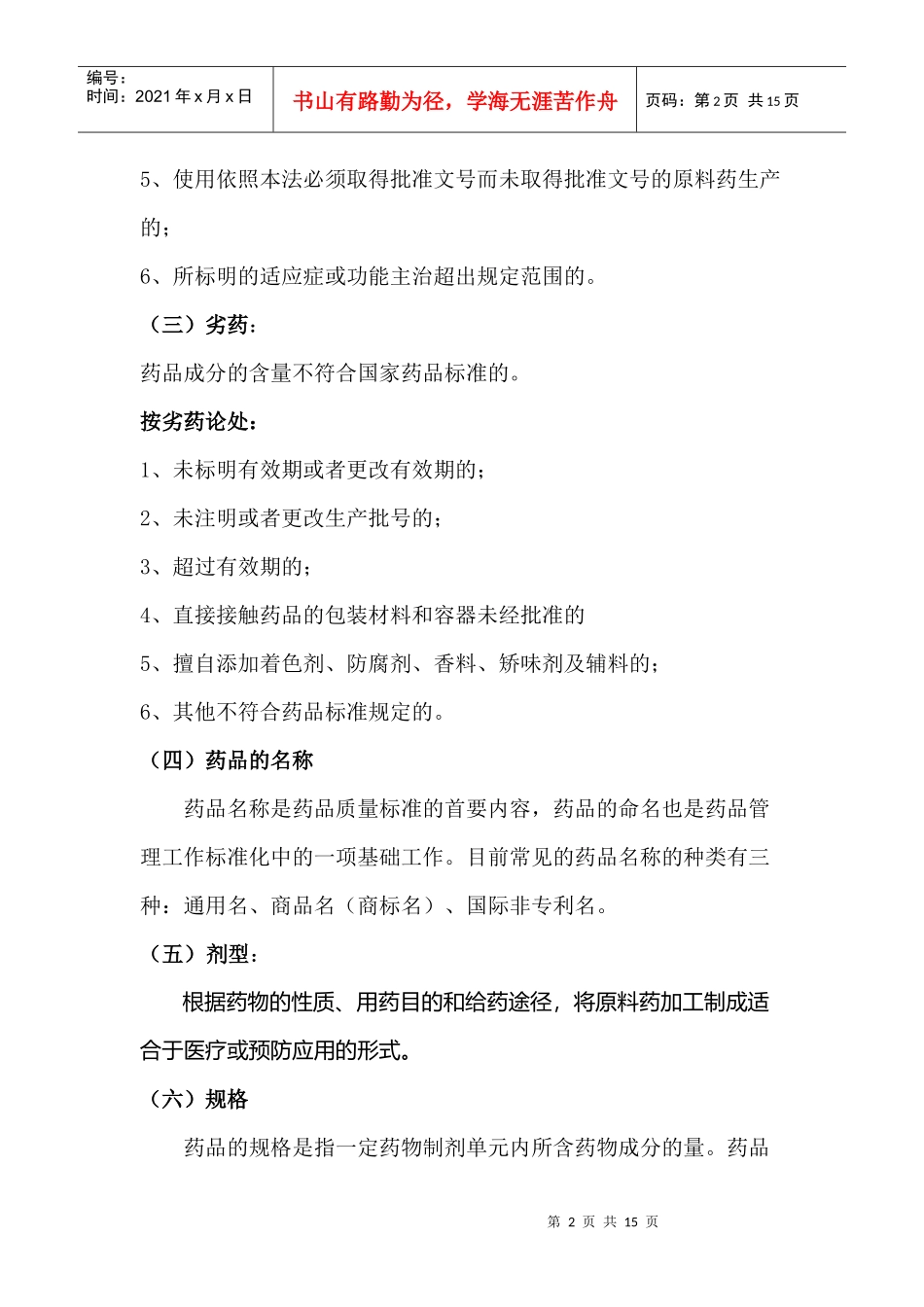 药品基础知识简介_第2页