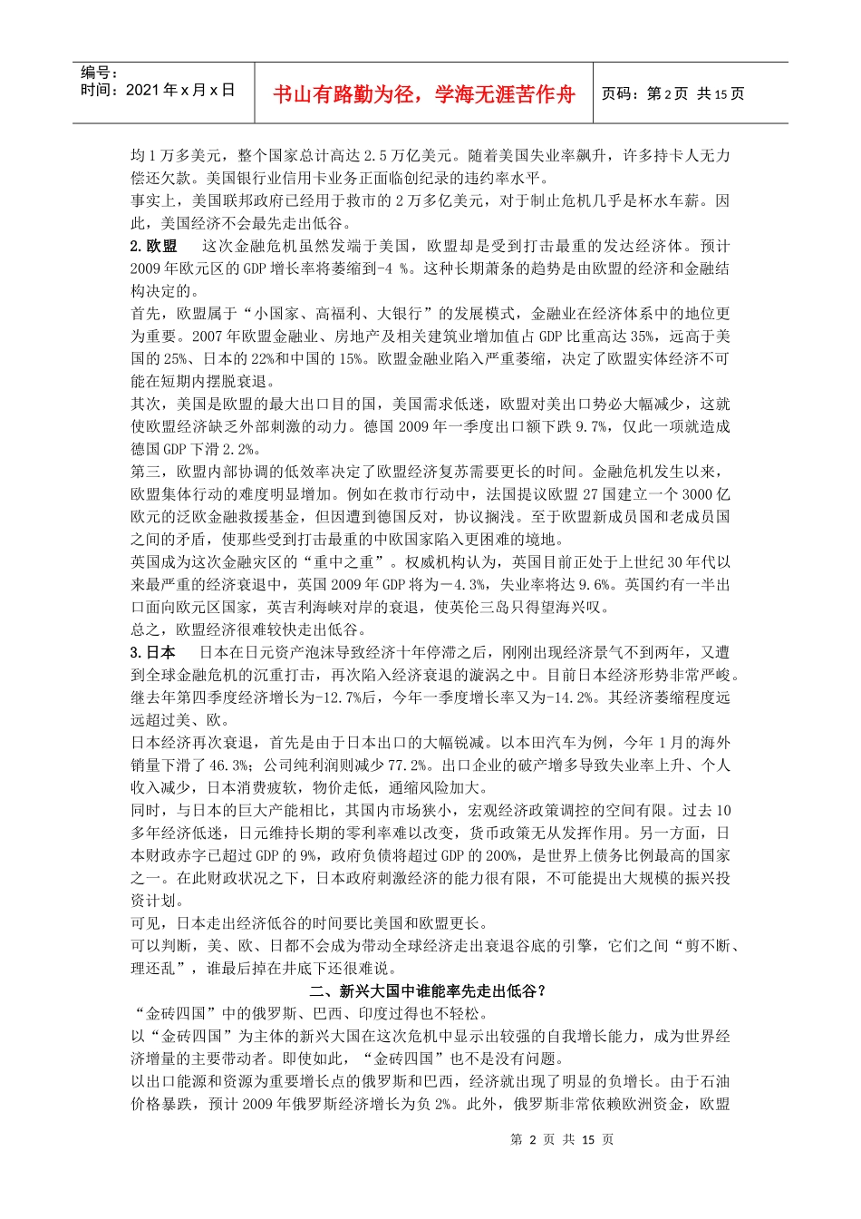 金融危机的五大悬念_第2页