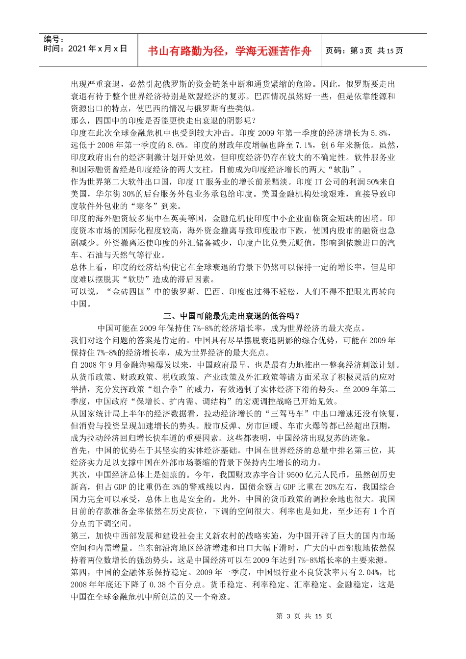 金融危机的五大悬念_第3页