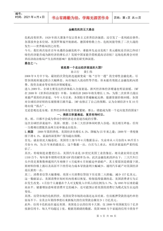 金融危机的五大悬念