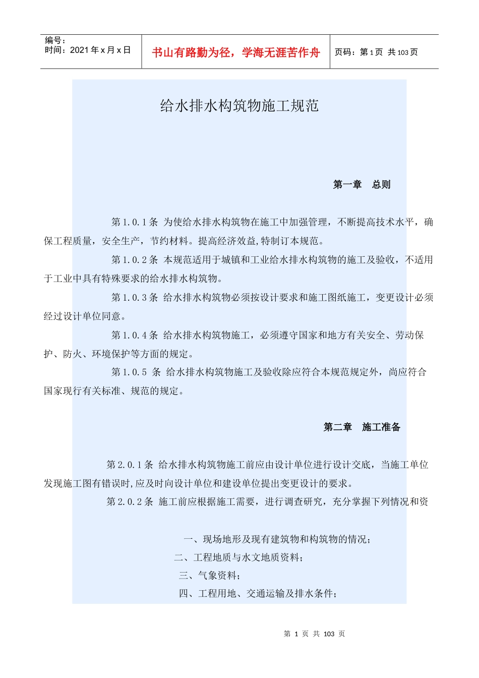 给水排水构筑物施工规范_第1页