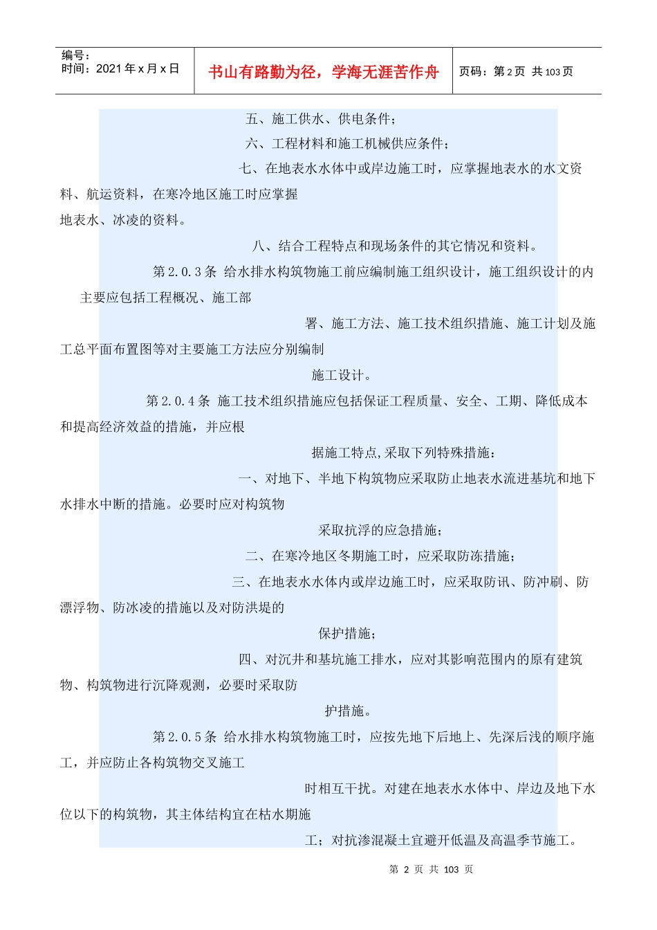 给水排水构筑物施工规范_第2页