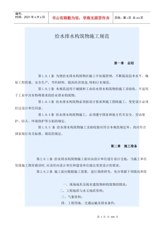 给水排水构筑物施工规范