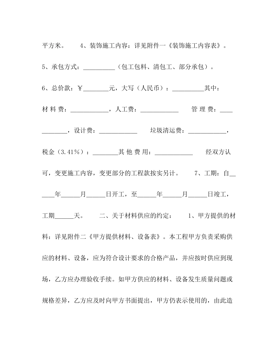 家庭居室装饰装修施工合同2_第2页