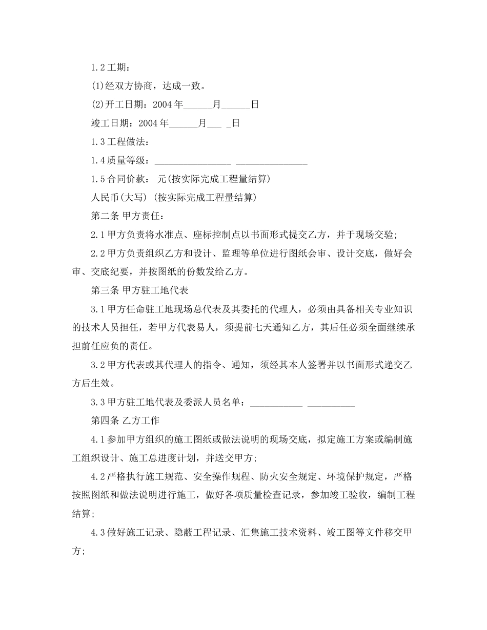 《安全管理文档》之道路工程施工合同_第2页